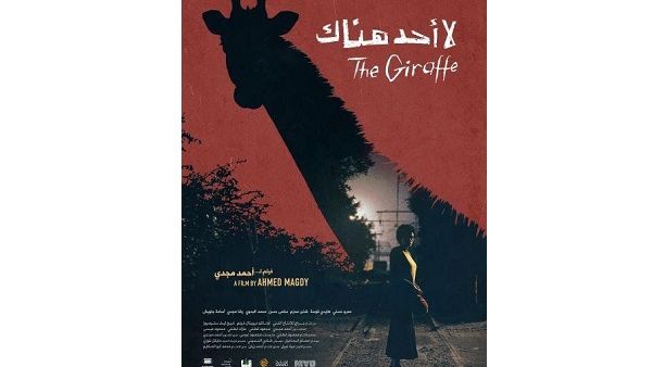 كان لا أحد هناك قد حصل على عرضه العالمي الأول في الدورة الأربعين من مهرجان القاهرة السينمائي الدولي.