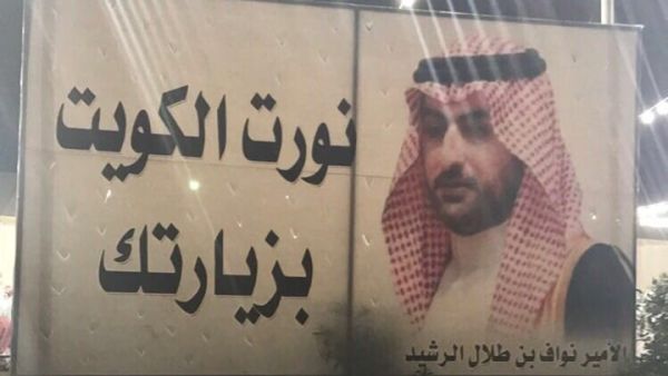 القبض على نواف طلال الرشيد في مطار الكويت