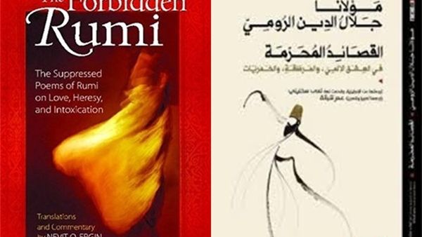 ديوان «مولانا جلال الدين الرومى: القصائد المُحرّمة»