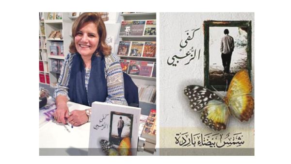 فوز رواية “شمس بيضاء باردة” للروائية الأردنية كفى الزعبي بجائزة البوكر العربية الموازية فوز رواية “شمس بيضاء باردة” للروائية الأردنية كفى الزعبي بجائزة البوكر العربية الموازية