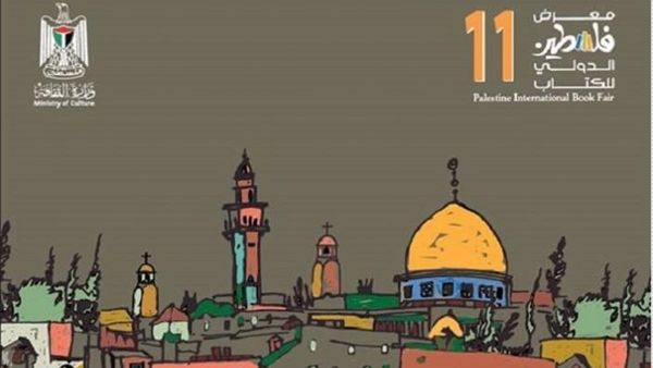 معرض فلسطين الدولي الحادي عشر للكتاب