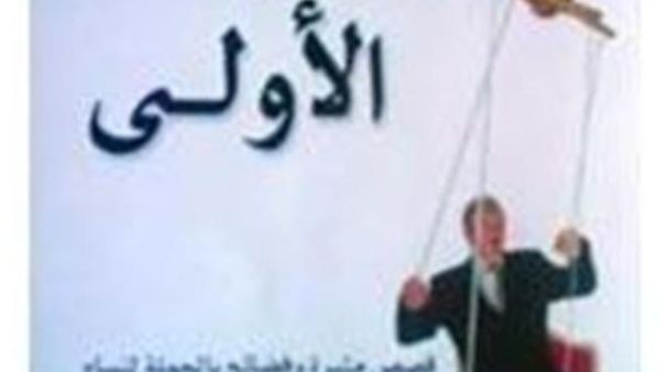 "السيدة الأولى" تأثير زوجات الحكام والزعماء "السيدة الأولى" تأثير زوجات الحكام والزعماء