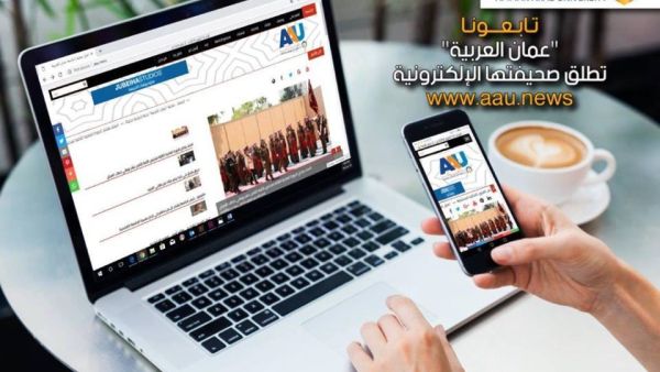 جامعة عمان العربية تطلق أول صحيفة إلكترونية جامعية شاملة