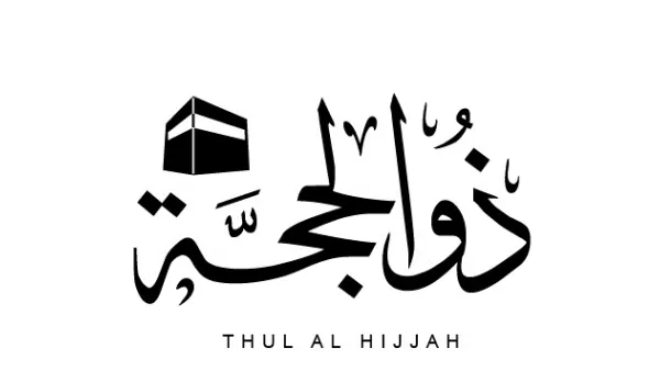 الأعمال المستحبة في أيام العشر من ذي الحجة الحج الصوم
