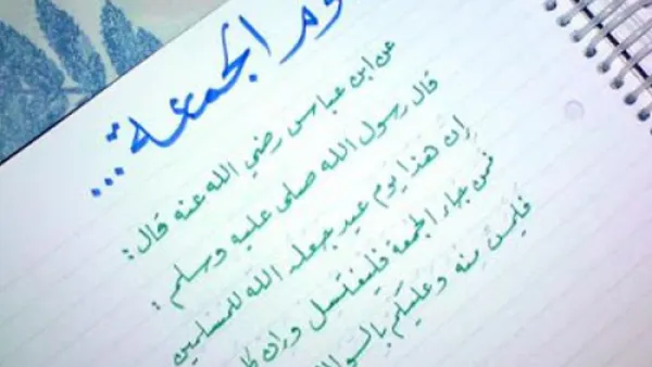 مجموعة من أجمل الرسائل والمسجات ليوم الجمعة

