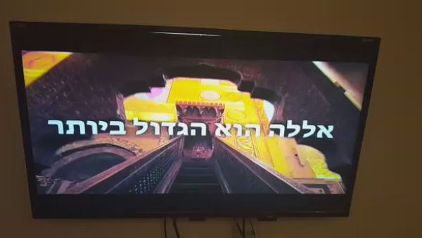 Overplayed with the sounds of a Muslim call to prayer, the shirt hacked footage flashed various messages written in Hebrew in reference to divine retribution. "Punishment from God," read the text of one message with others reading: "The fire burned hearts" and "To for big great God [is] war from God (the fire burns you)." (Twitter)