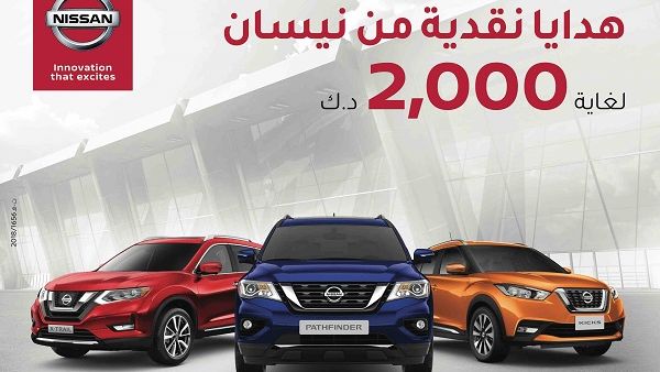 تدعو نيسان البابطين الجميع لزيارة معارضها في الري والأحمدي والاستفادة من الفرصة لاستكشاف عالم من الميزات الاستثنائية لموديلات نيسان المتوافرة في العرض الأخير.