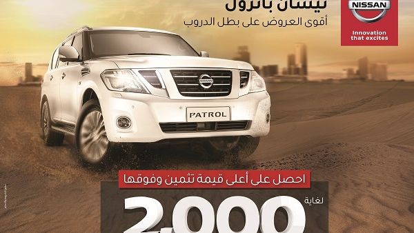 تدعو شركة نيسان البابطين العملاء لزيارة معارضها في الري والأحمدي لاغتنام هذه الفرصة الحصرية والاستمتاع بقيادة بطل كل الدروب.