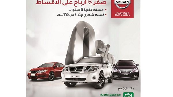 Nissan Al-Babtain invites everyone to visit its widespread showrooms located in Al Rai and Ahmadi to learn more about the exclusive offers in store now. 