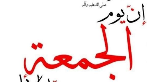 دعاء جميل ليوم الجمعه