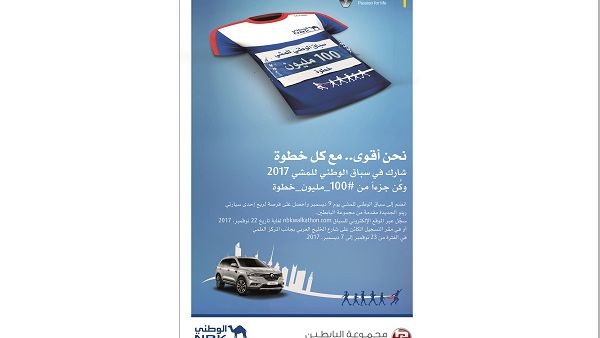 رينو البابطين ترعى سباق بنك الكويت الوطني للمشي