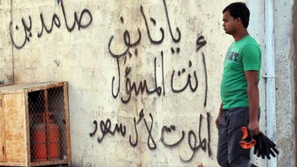 شعار على احد الجدران في القطيف/أرشيف