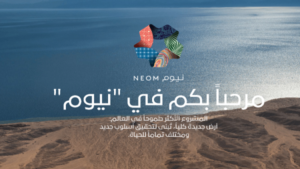 مشروع "نيوم" يقام شمال غرب المملكة السعودية، وعلى أراض داخل الحدود المصرية والأردنية