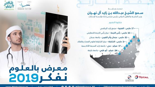 سيقام معرض بالعلوم نفكر بشكل مختلف في نسخته السابعة ، حيث سيتكون من فعاليات مبهرة في عدة إمارات بهدف إشراك عدد أكبر من الشباب الذين تتراوح أعمارهم بين 15 و35 سنة.