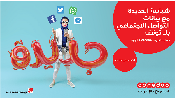 يمكن للعملاء شراء شريحة شبابية الجديدة عبر تطبيق Ooredoo بكل سهولة.