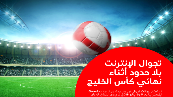 The company will be providing all Ooredoo customers travelling to Kuwait with unlimited roaming data.