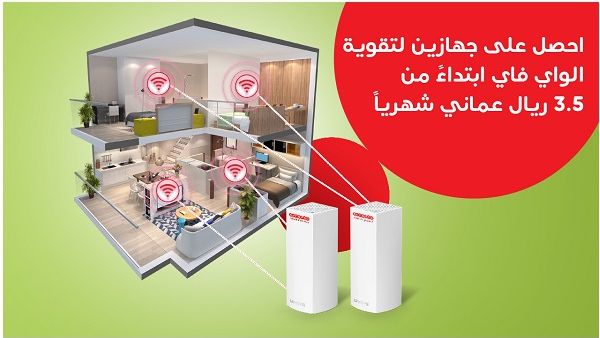 يتوفر هذا العرض على جميع باقات الإنترنت المنزلي، ويمكن للعملاء الجدد والمشتركين مسبقا بعقد لمدة 12 شهر. الاستفادة منه مقابل دفعة مقدمة بقيمة 20 ريال عماني وقسط شهري بقيمة 7 ريال عُماني طوال مدة العقد.