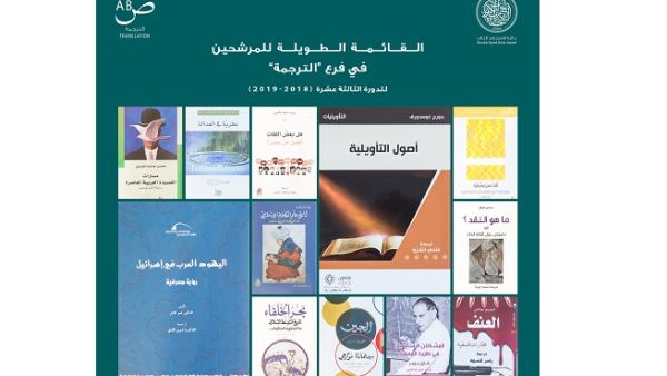 The Sheikh Zayed Book Award today announced the nominations in the ‘Translation’ category for its 13th edition