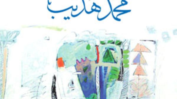 هديل الحمام هو ذاته