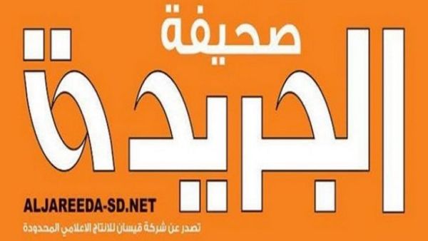 توقف صدور صحيفة “الجريدة” السودانية