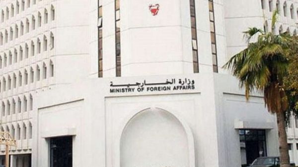 وزارة الخارجية البحرينية