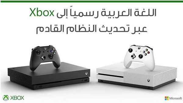 Arabic-speaking players will enjoy playing more on the Xbox One platform after adding Arabic as one of the console's key operating languages. Arabic-speaking players will enjoy playing more on the Xbox One platform after adding Arabic as one of the console's key operating languages.