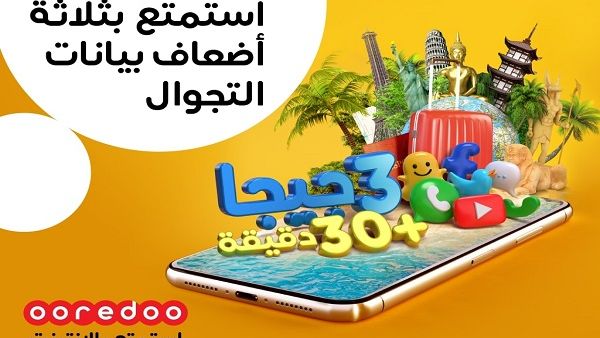 تتيح هذه الخدمة لعملاء Ooredoo المسافرين لمختلف الوجهات حول العالم فرصة للاستمتاع بدقائق مكالمات وخدمات بيانات التجوال بقيمة مخفضة ومناسبة.