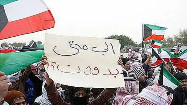 مظاهرة للبدون في الكويت/ ارشيفية