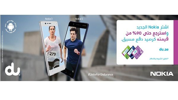 دو توفر هاتفي نوكيا 5 ونوكيا 3 لعملاء الدفع المسبق في دولة الإمارات مع عرض استرداد القيمة المميز دو توفر هاتفي نوكيا 5 ونوكيا 3 لعملاء الدفع المسبق في دولة الإمارات مع عرض استرداد القيمة المميز