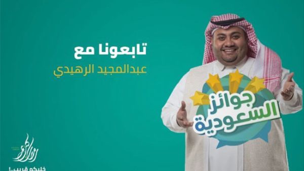 Abd Al Majeed Al Ruhaidi danced and jumped around the studio (Source: jawayiz_ksa)
