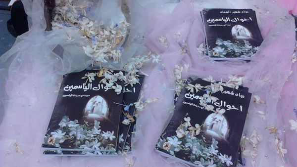 روان السمان تروي ألم وأمل الياسمين الشامي 