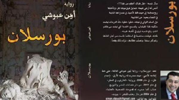 الرواية تتحدث عن صراع الاشرار على السلطة 