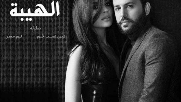 مسلسل الهيبة