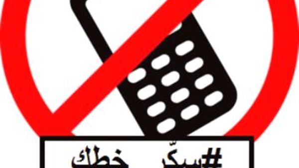 قاطعوا البيض والبطاطا.. أردنيون يقاطعون الاتصالات أيضا
قاطعوا البيض والبطاطا.. أردنيون يقاطعون الاتصالات أيضا