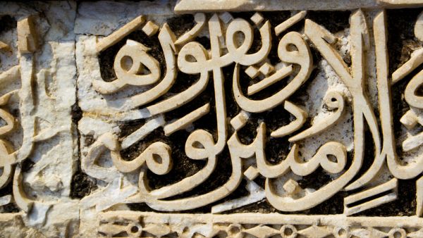 While Arabic once flourished as the language of science and innovation, today it is on the decline. (Shutterstock)