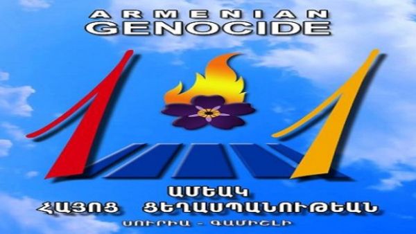 احياء الذكرى الـ 101 للإبادة الجماعية للأرمن على يد الأتراك العثمانيين