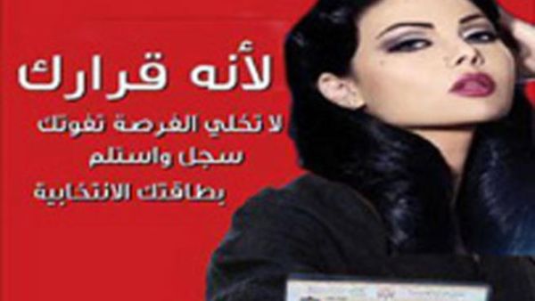 هيفاء تروج للانتخابات النيابية الاردنية