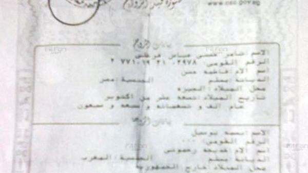 صورة عن عقد زواج تامر حسني و بسمة