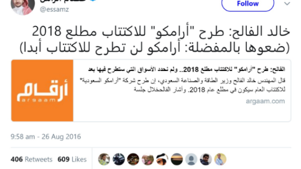 عصام الزامل معتقل منذ عامين لأنه استبعد أن تتمكن السعودية من طرح أرامكو في السوق