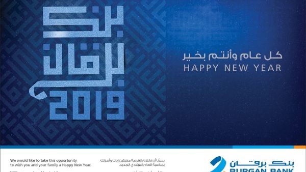 Burgan Bank’s Airport Branch Resumes Normal Working Hours During New Year’s Holiday Burgan Bank’s Airport Branch Resumes Normal Working Hours During New Year’s Holiday