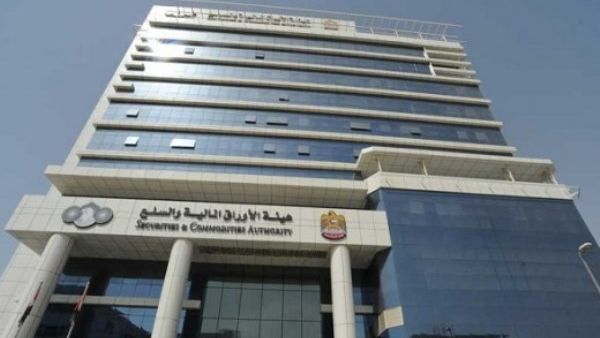 هيئة الأوراق المالية والسلع
