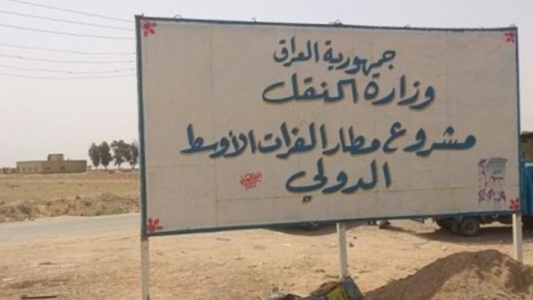 مطار "الفرات الأوسط" سيكون أكبر من مطار بغداد الدولي