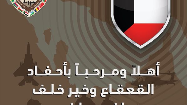 يضم شعار التدريب، الذي نشرته وزارة الدفاع السعودية، أعلام الدول المشاركة ومن بينها قطر