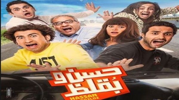 بوستر فلم "حسن وبقلظ"