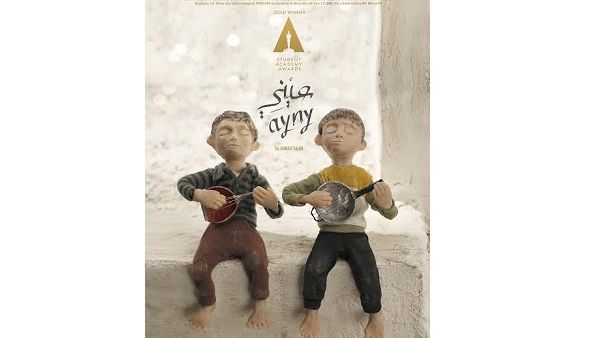 عيني فيلم مستوحى من أحداث حقيقية و هو إنتاج فلسطيني أردني ألماني مشترك.
 