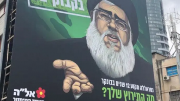 لوحة كبيرة لحسن نصر الله وسط تل أبيب