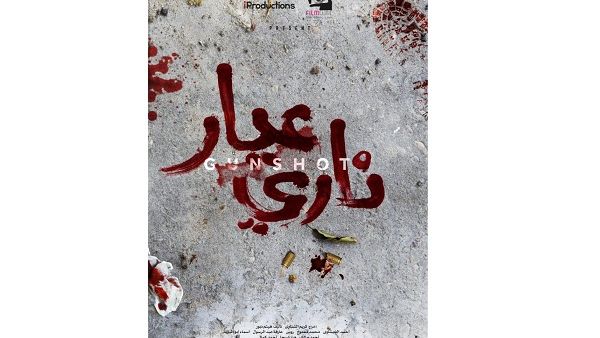 الفيلم من إنتاج شركة iProductions وفيلم كلينك منتج مشارك