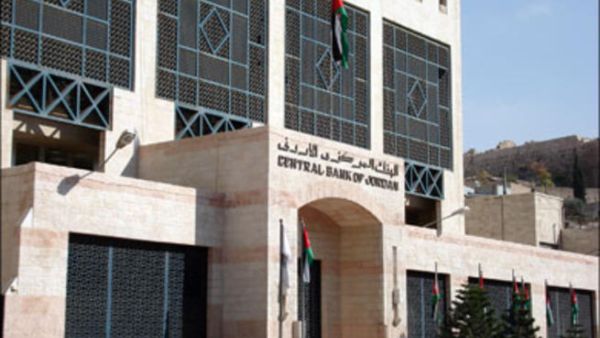 البنك المركزي الأردني البنك المركزي الأردني