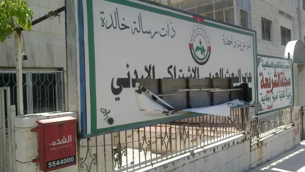 اعتداء سابق على مقر حزب البعث الاشتراكي الأردني