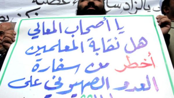 جانب من اعتصام المعلمين أمام مجلس النواب الأردن/ ارشيف 